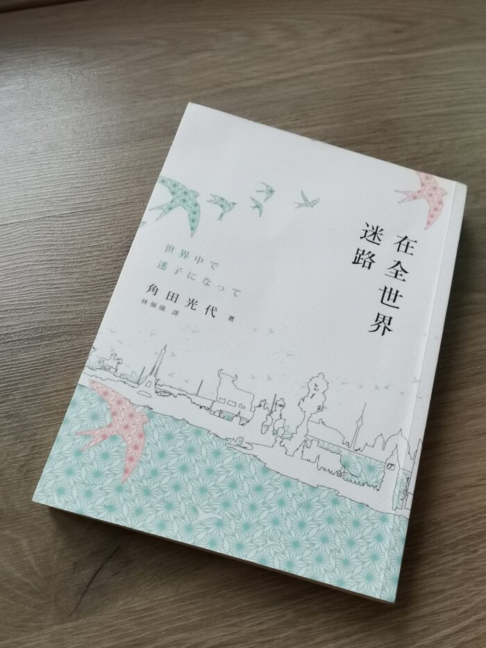 角田光代
