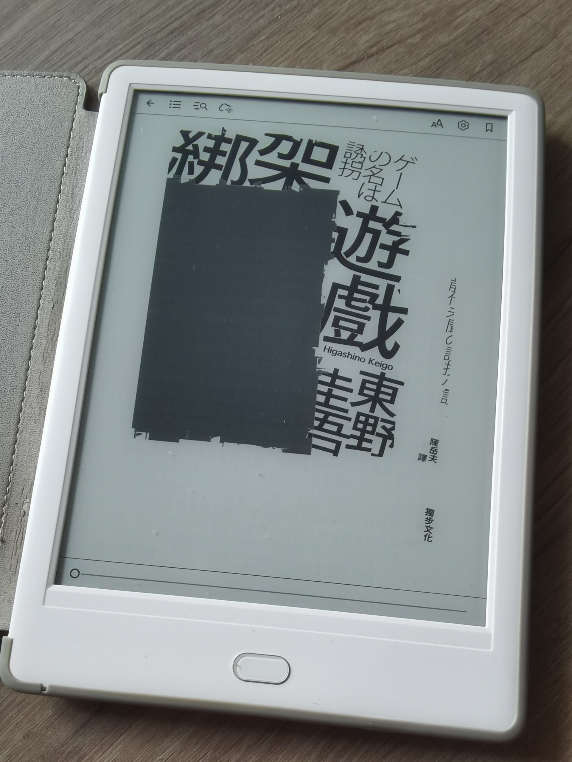 Hyread-綁架遊戲(ゲームの名は誘拐)