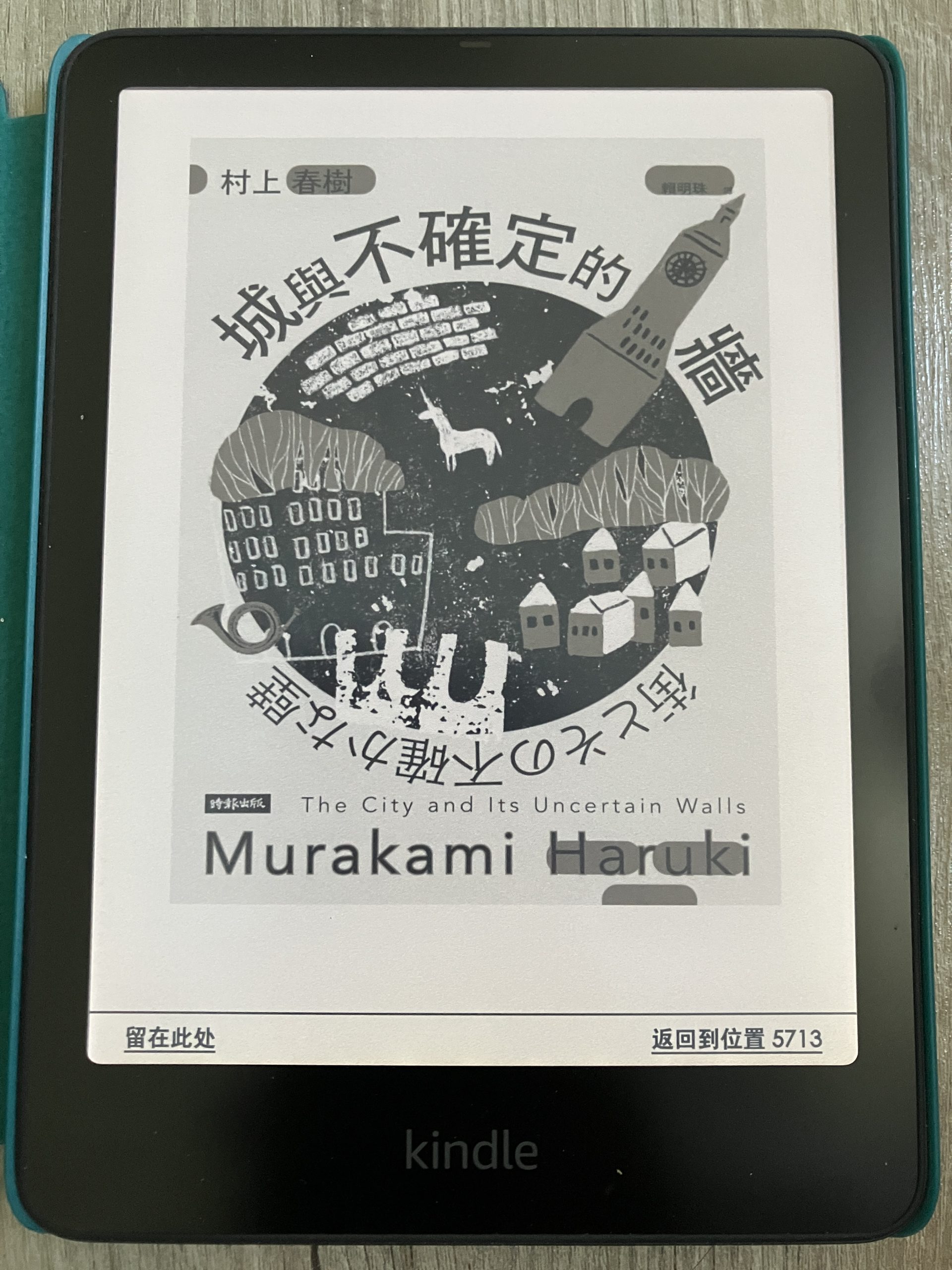 城與不確定的牆