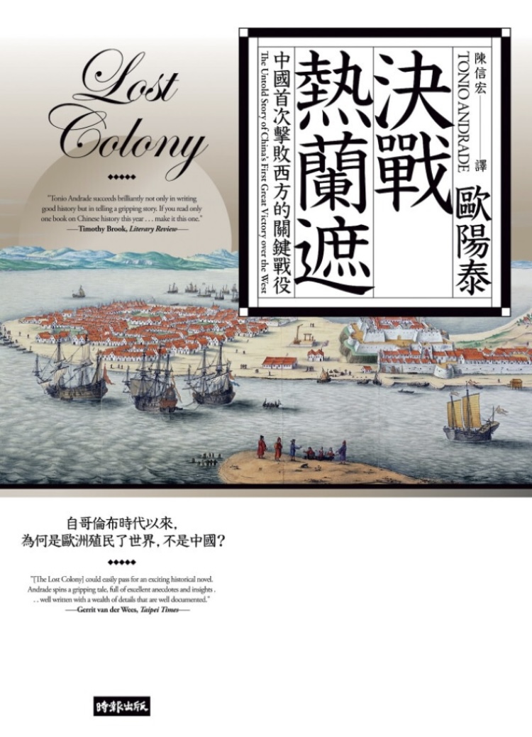 決戰熱蘭遮