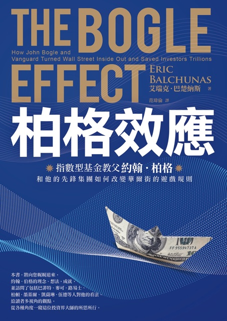 柏格效應
