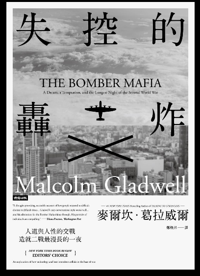失控的轟炸
