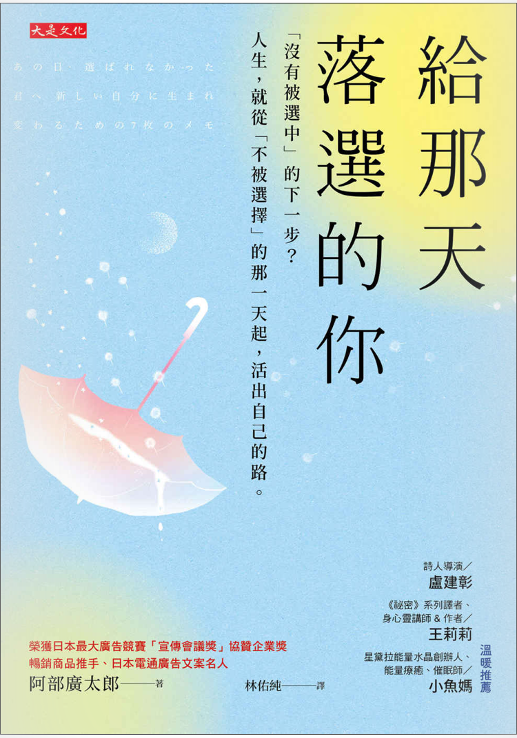 給那天落選的你